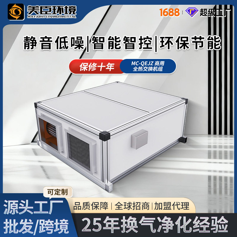 商用新风机组全热交换机风机箱商场地下室新风换气机排烟排气风机