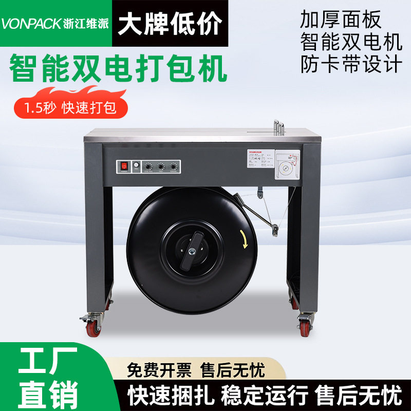 mh-50c维派智能双电机打包机全半自动热熔电商纸箱包装机捆扎机,办公设备/耗材/相关服务,其它,淘宝优惠券,粉丝福利购,淘宝优惠卷