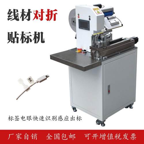 原厂电线对折贴标机 网线光纤数据电源线耳机线贴标机高效作业