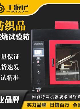 标准GBT 8746-2009 纺织品 燃烧性能垂直方向试样易点燃性的测定