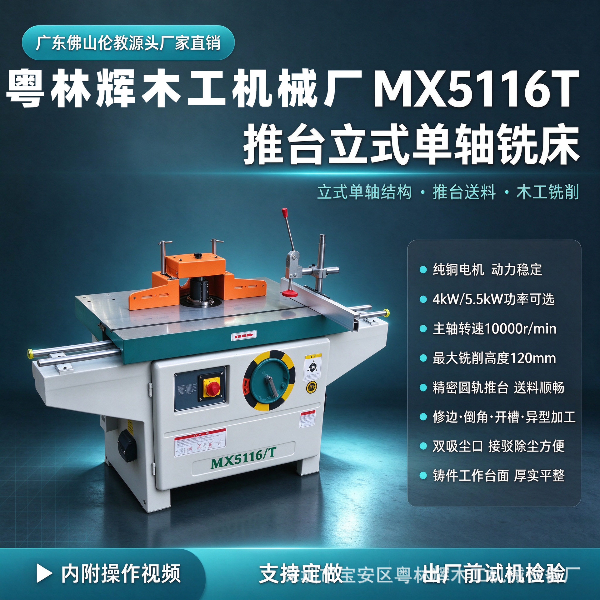 MX5116T立式单轴镂铣床推台立铣床台锣大锣机修边倒角开槽机配件
