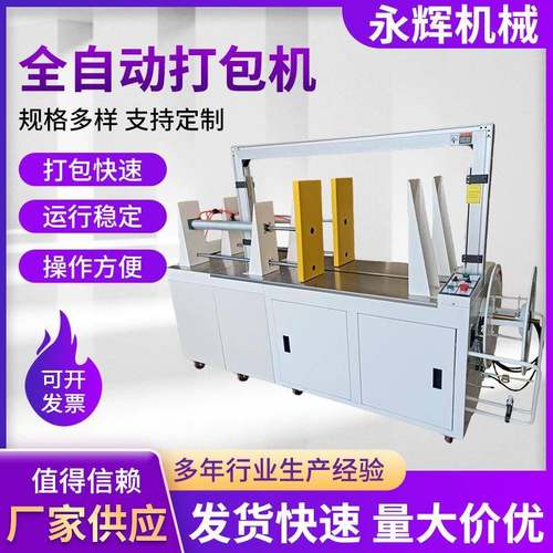 厂家供应全自动打包机全自动PP带捆扎机热熔塑料打包机扎带机