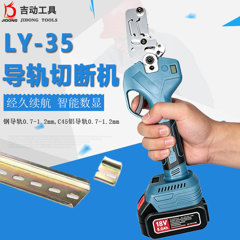 导轨切断机LY?35快速切割C45卡轨铁铝钢导轨切断器