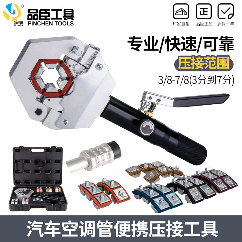 汽车空调便携式压管机小型液压扣压机管接头钳式手动冷气管啤管器