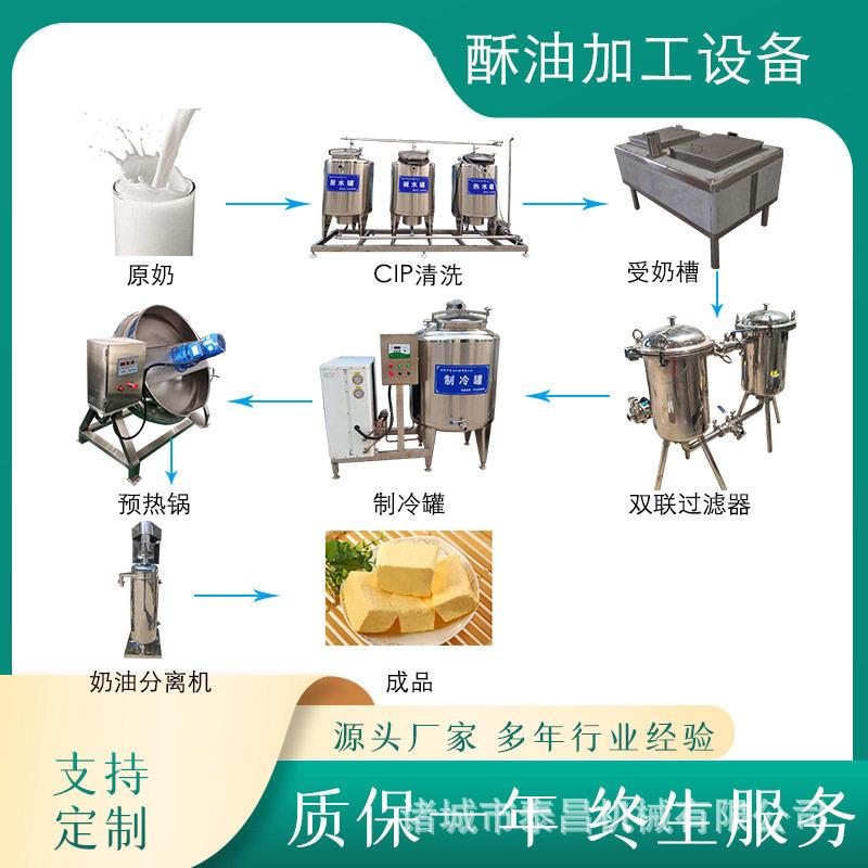 酥油生产设备全套酥油生产线乳品加工设备酥油牛奶分离机熬制锅