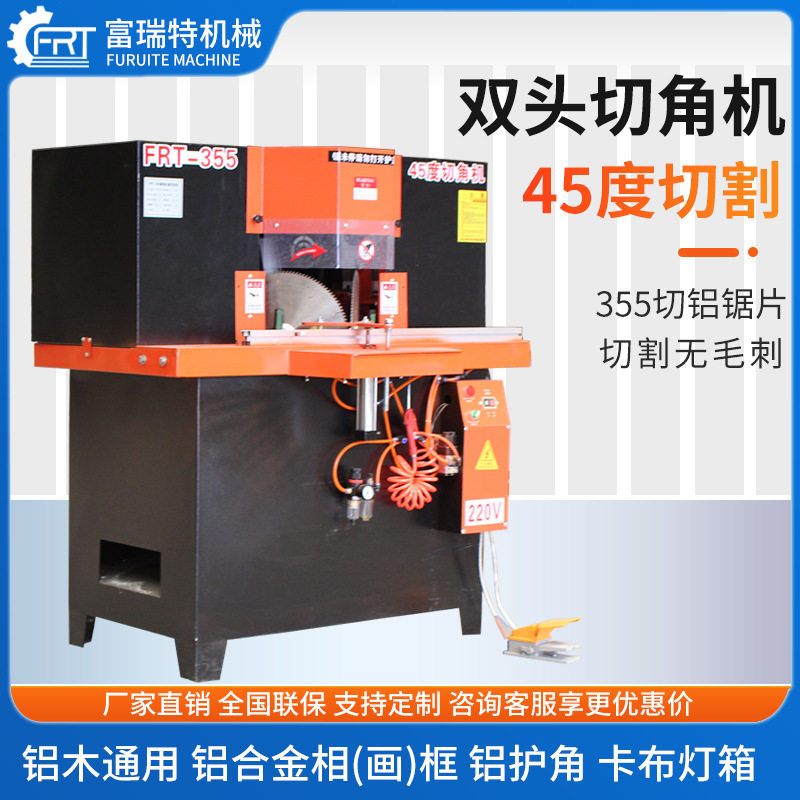 45度切角机铝合金铝型材相框画框护角卡布灯箱双头锯切角锯切割机,搬运/仓储/物流设备,立体仓库设备,淘宝优惠券,粉丝福利购,淘宝优惠卷