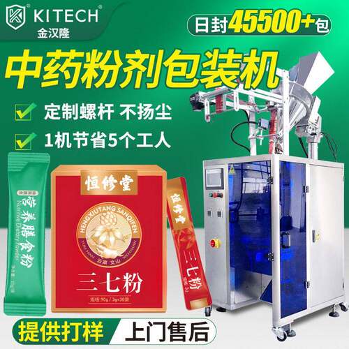 3克三七粉包装机 云南三七粉包装机 可打样速粉末包装机厂