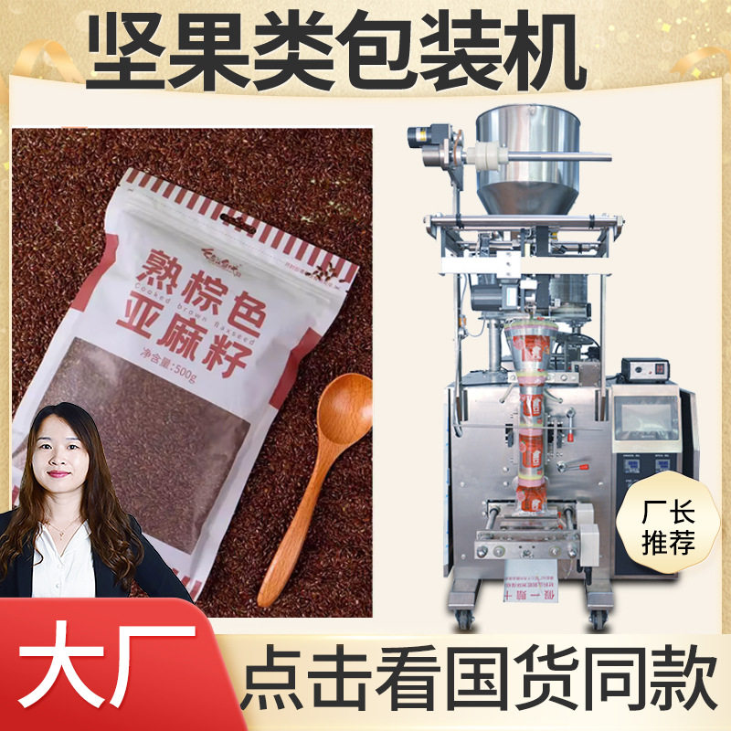 亚麻籽包装机 定制全自动称重袋装芝麻粒包装机 每日坚果包装机,清洗/食品/商业设备,其他清洗机,淘宝优惠券,粉丝福利购,淘宝优惠卷