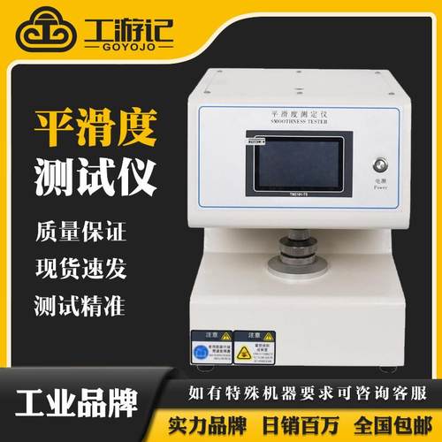 纸张平滑度测定仪平滑度测试仪纸板全自动平滑度试验机