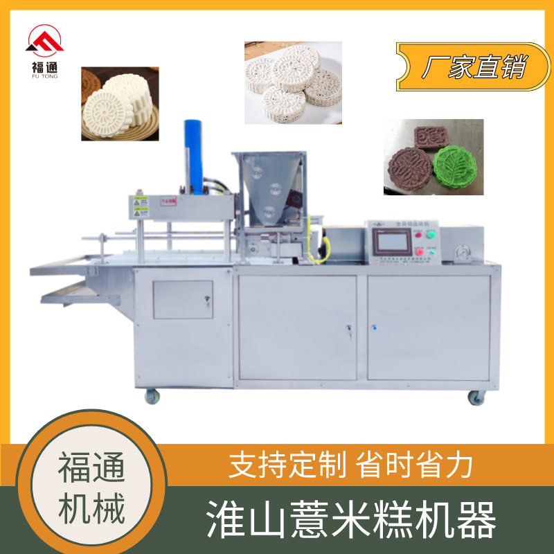 淮山薏米糕机器米饼压块机全麦粗粮米糕机糯米糕机形状可调
