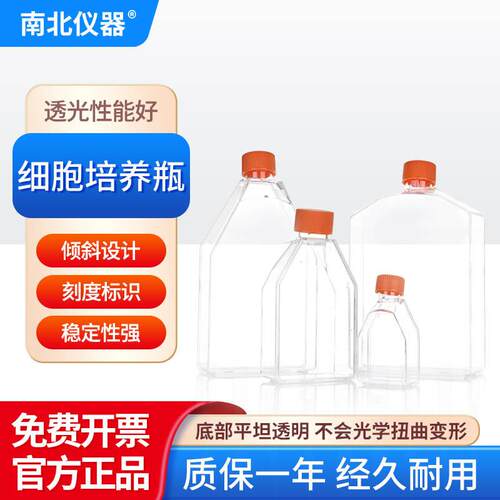细胞培养瓶透光性能好规格齐全倾斜无热原刻度标识