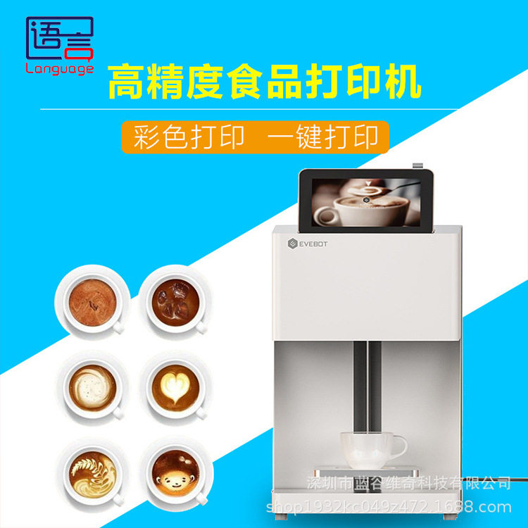亿瓦EVEBOT咖啡打印机答案奶茶奶泡3d食品 logo广告蛋糕卡通DIY,办公设备/耗材/相关服务,其它,淘宝优惠券,粉丝福利购,淘宝优惠卷