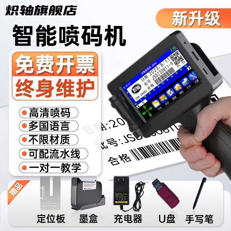 跨境喷码机智能手持小型喷码机打日期纸箱塑料盒子自动日期打码机,办公设备/耗材/相关服务,其它,淘宝优惠券,粉丝福利购,淘宝优惠卷