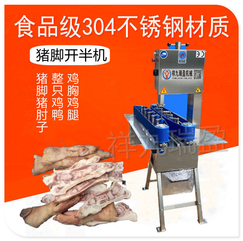 猪蹄分半机猪肘子开半分两半机器鸡鸭分半机冻鸡胸开半机