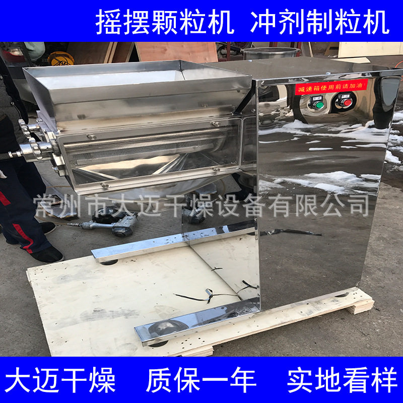 YK摇摆式麦乳精造粒设备酸梅精快速制粒机