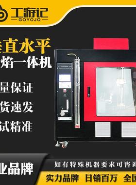 GYJ-ZYSP-2型触摸屏控制款针焰及水平垂直试验一体机 现货