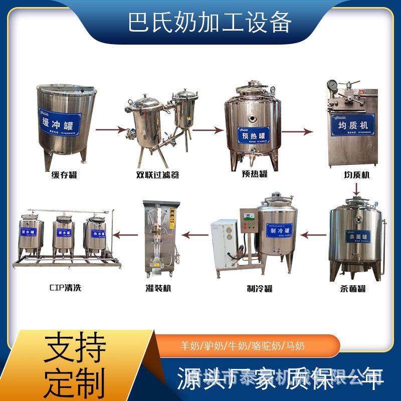 羊奶生产线 西藏小型巴氏奶驴奶设备鲜奶吧全套设备奶制品生产线