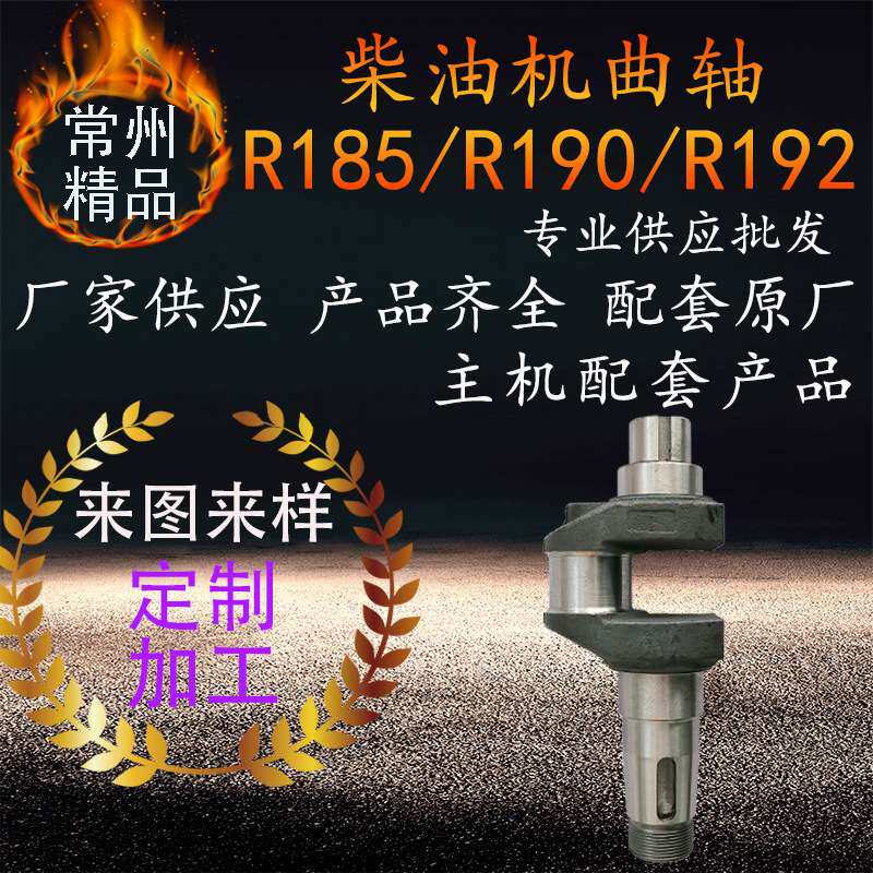 常州单缸常柴柴油机曲轴r185r190r192拖拉机柴油机曲轴发动机配件
