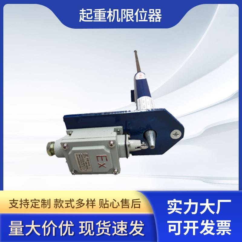 厂家不锈钢起重机防爆型顶杆运行行程限位器电动葫芦限位开关