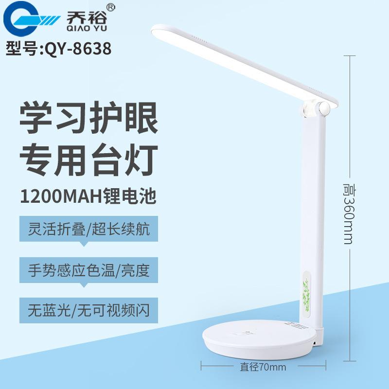乔裕电器学习护眼专用台灯 灵活折叠超长续航 手势感应 无蓝光