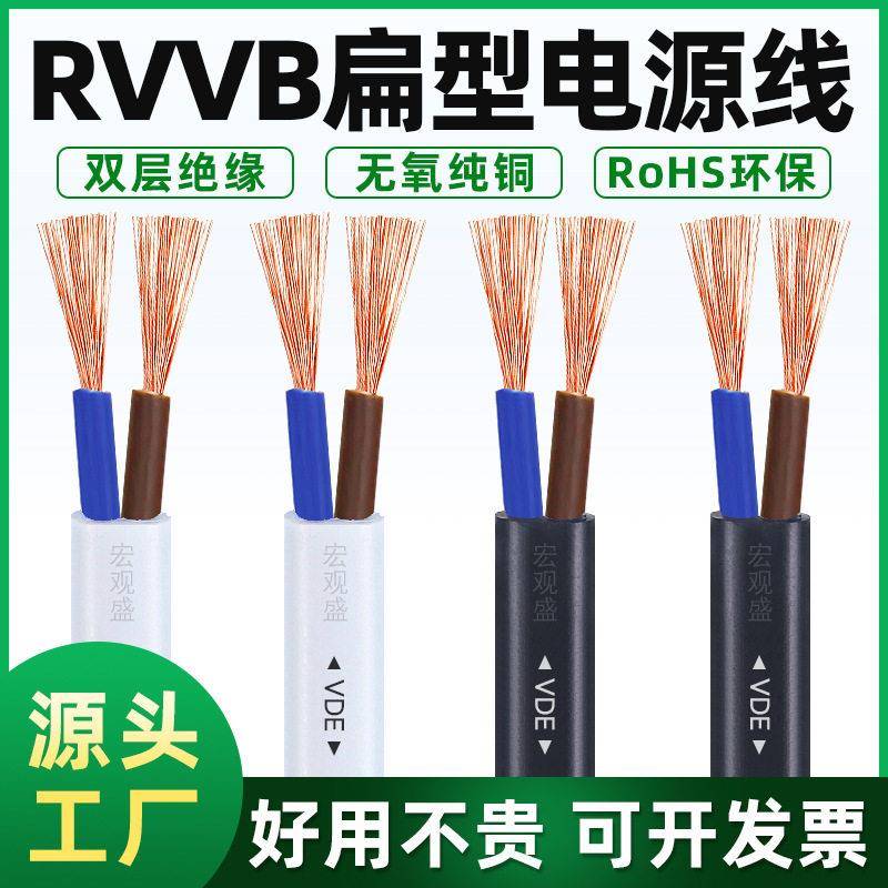 VDE扁形护套0.3/0.5/0.75平方纯铜主机显示器打印机电源线