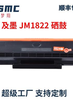 适用JIMO及墨JM1822硒鼓C1822L JM2022NWA JM1022W碳粉盒C2022H