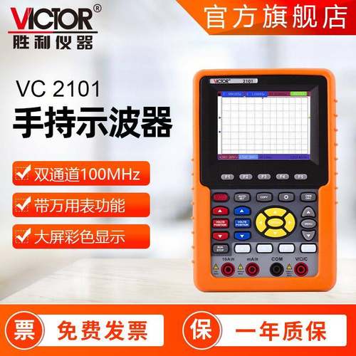 胜利仪器 210 手持示波器 100hz小型 数字示波器双通道便携示波器