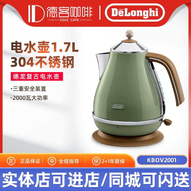 Delonghi/德龙 KBO2001复古早餐系列电水壶不锈钢 电热水壶加热