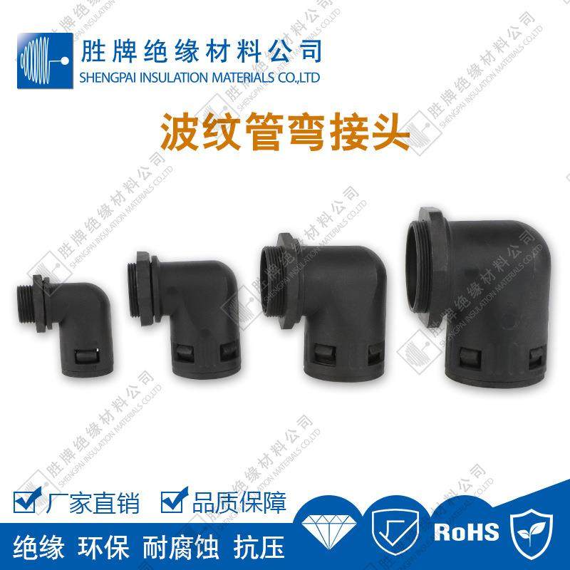 插销式波纹管90度快速接头PA尼龙嫁接头公制螺纹M/PG系列端接箱体 - 封面