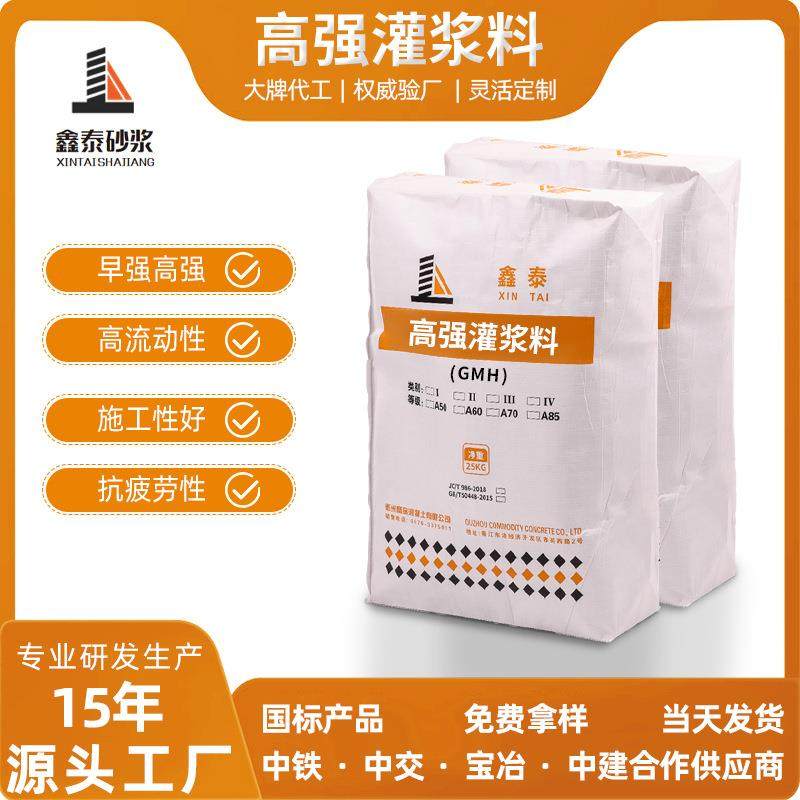 高强无收缩灌浆料c120c140高流动性环保灌浆料二次修补灌浆料