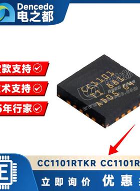 CC1101RTKR CC1101RGPR RF射频收发 无线射频芯片 直角原装