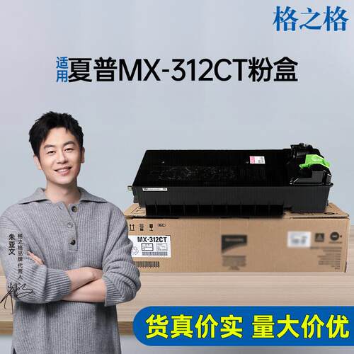 格之格适用夏普MX-312CT粉盒M261N/M311N墨粉盒M3108N/M3508N粉盒