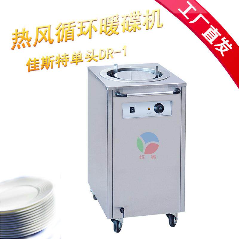 佳斯特麻辣烫专用消毒机暖碟机保温烘干机自助餐电热单头暖碟车