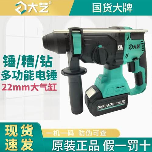 大艺A7-6609充电电锤无刷锂电冲击钻家用轻型多功能三用电锤电钻