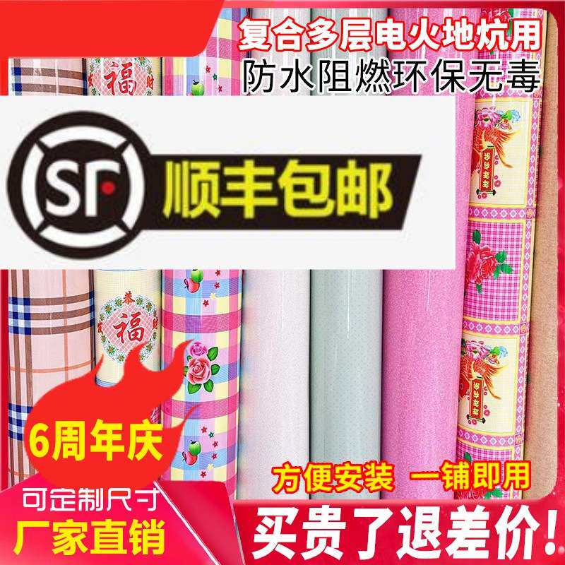 电热炕地板革东北炕革炕席炕垫塑料加厚环保防水塑料火炕家用毛革