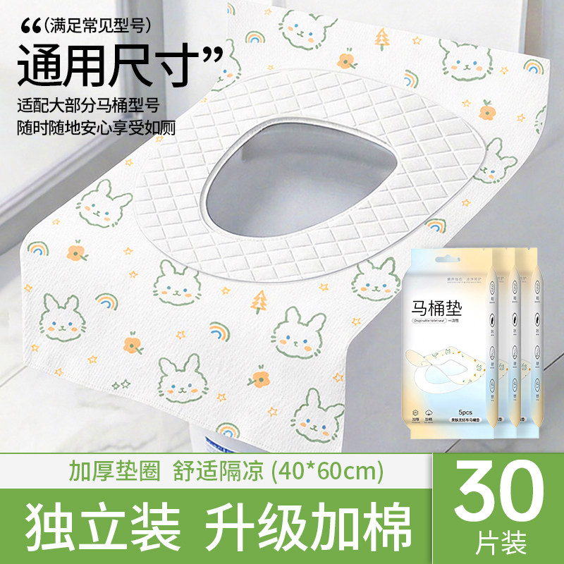 30片马桶垫一次性独立包装全覆盖产妇坐便垫罩酒店旅行座套冬加厚,洗护清洁剂/卫生巾/纸/香薰,马桶垫纸,淘宝优惠券,粉丝福利购,淘宝优惠卷