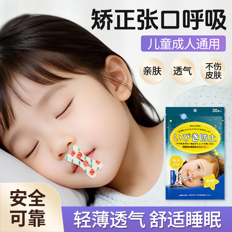 口呼吸矫正贴闭口闭嘴睡觉防张嘴封口唇贴粘嘴凸儿童成人矫正神器