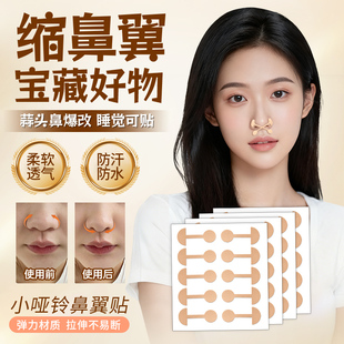 100贴鼻翼缩小贴小哑铃瘦鼻收鼻贴宽鼻矫正神器睡觉挺鼻梁增高器