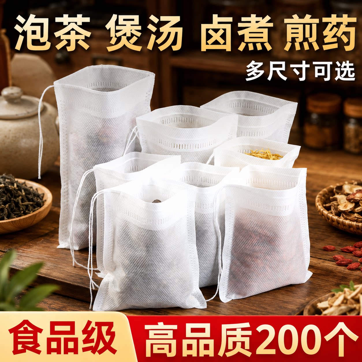 200个食品级茶包袋一次性过滤袋