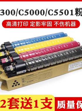适用理光MP C3300 C3501 C5000 C5501碳粉MPC3001 C4501C2800C350