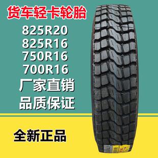 康佩森750R16全钢轻卡货车轮胎 700 825R16 825R20 HS918花纹