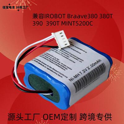 擦地机电池MINT5200C IROBOT BRAAVA 380T 镍氢2500 AA7.2V电池组