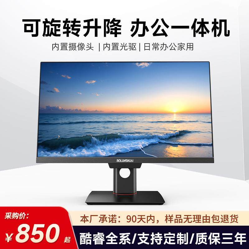 组装一体机电脑办公用24寸可升降旋转屏幕直播一体机台式数码电脑
