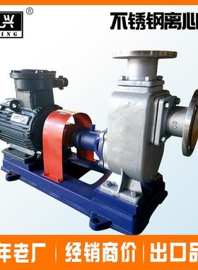 不锈钢防爆自吸泵 40CYZ20自吸式离心泵 柴油汽油输送 排污自吸泵