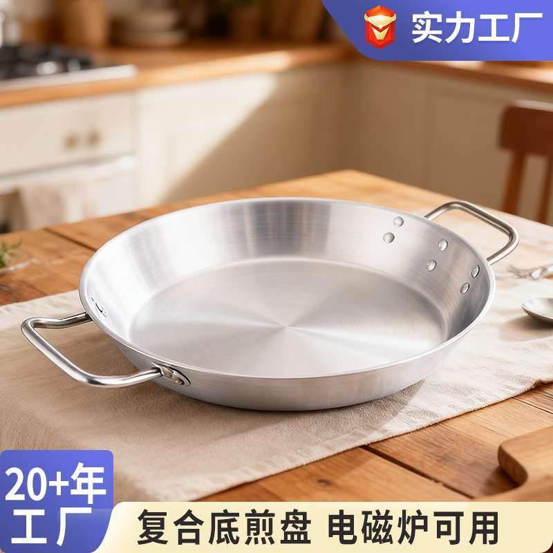 不锈钢双耳煎盘商用煎锅不粘锅平底锅牛排锅复合底卜卜贝海鲜饭锅
