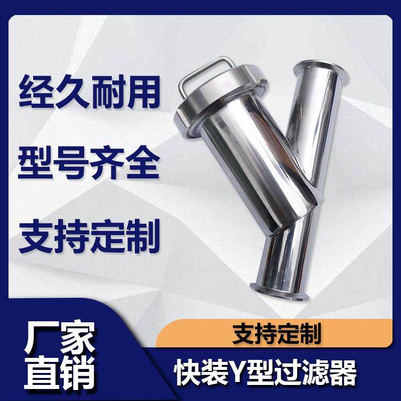 卫生级快装Y型过滤器304不锈钢卡箍式卡盘快开管道过滤器,3C数码配件,其它配件,淘宝优惠券,粉丝福利购,淘宝优惠卷