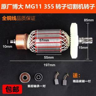原厂博大银箭雷利MG11-355钢材机转子8齿转子型材切割机电机配件