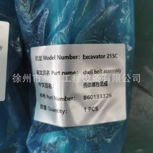 徐工挖机215C 860133326 壳体螺栓总成