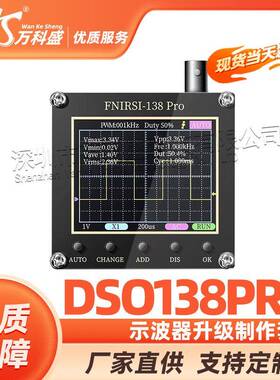 DSO138Pro示波器升级制作套件 电子学习套件 手持袖珍汽修示波器