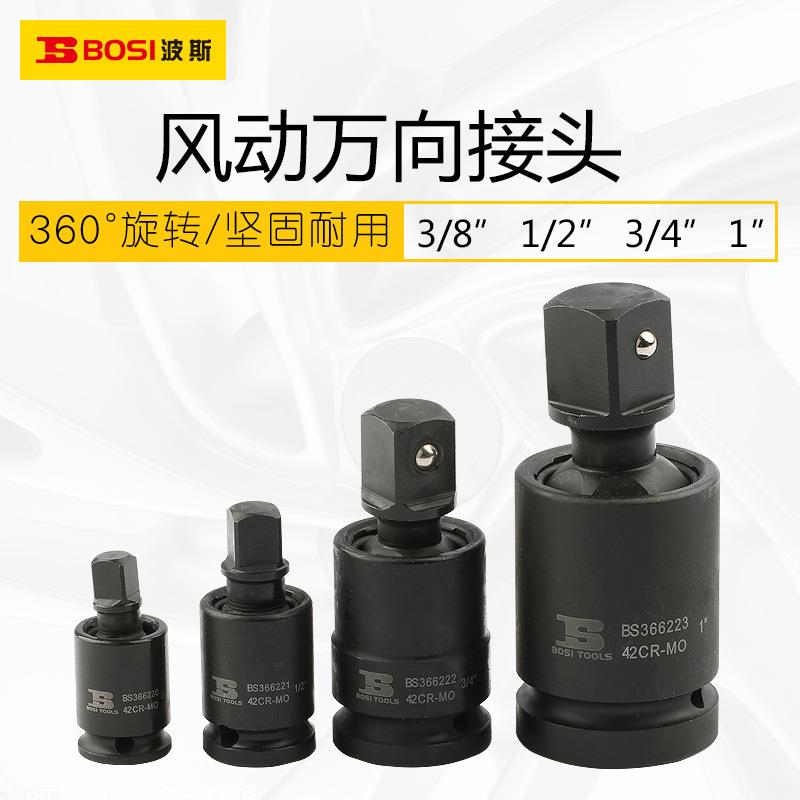 波斯风炮万向节电动扳手套筒接头1寸 1/2寸 3/4寸 气动万向接头